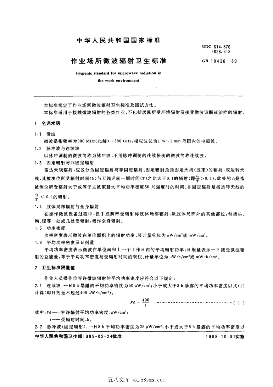 GB 10436-1989 作业场所微波辐射卫生标准.pdf_第1页