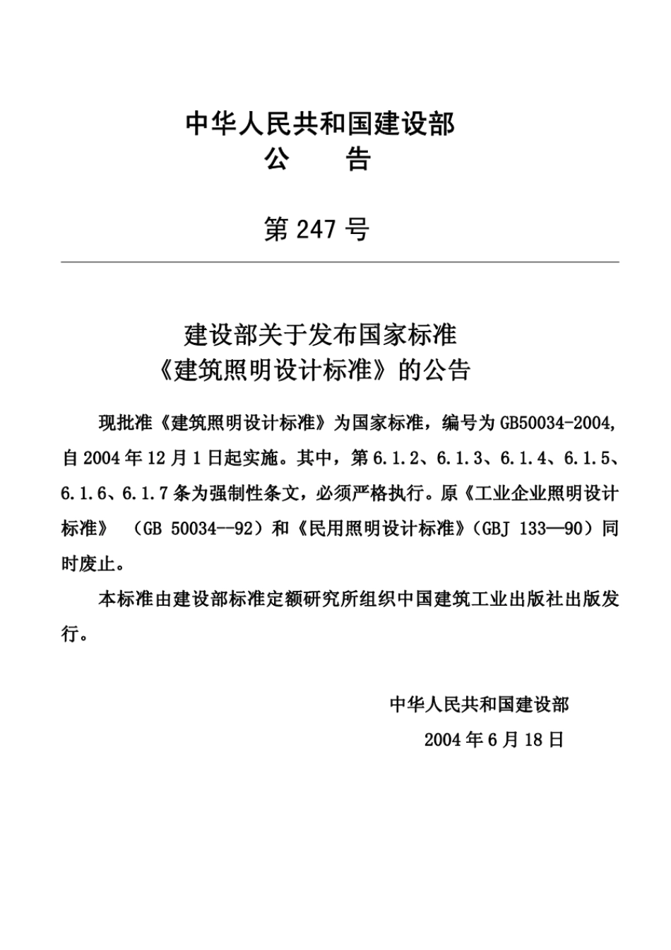 GB 50034-2004 建筑照明设计标准.pdf_第3页