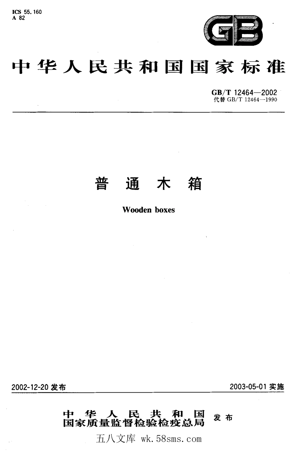 GBT 12464-2002 普通木箱.pdf_第1页