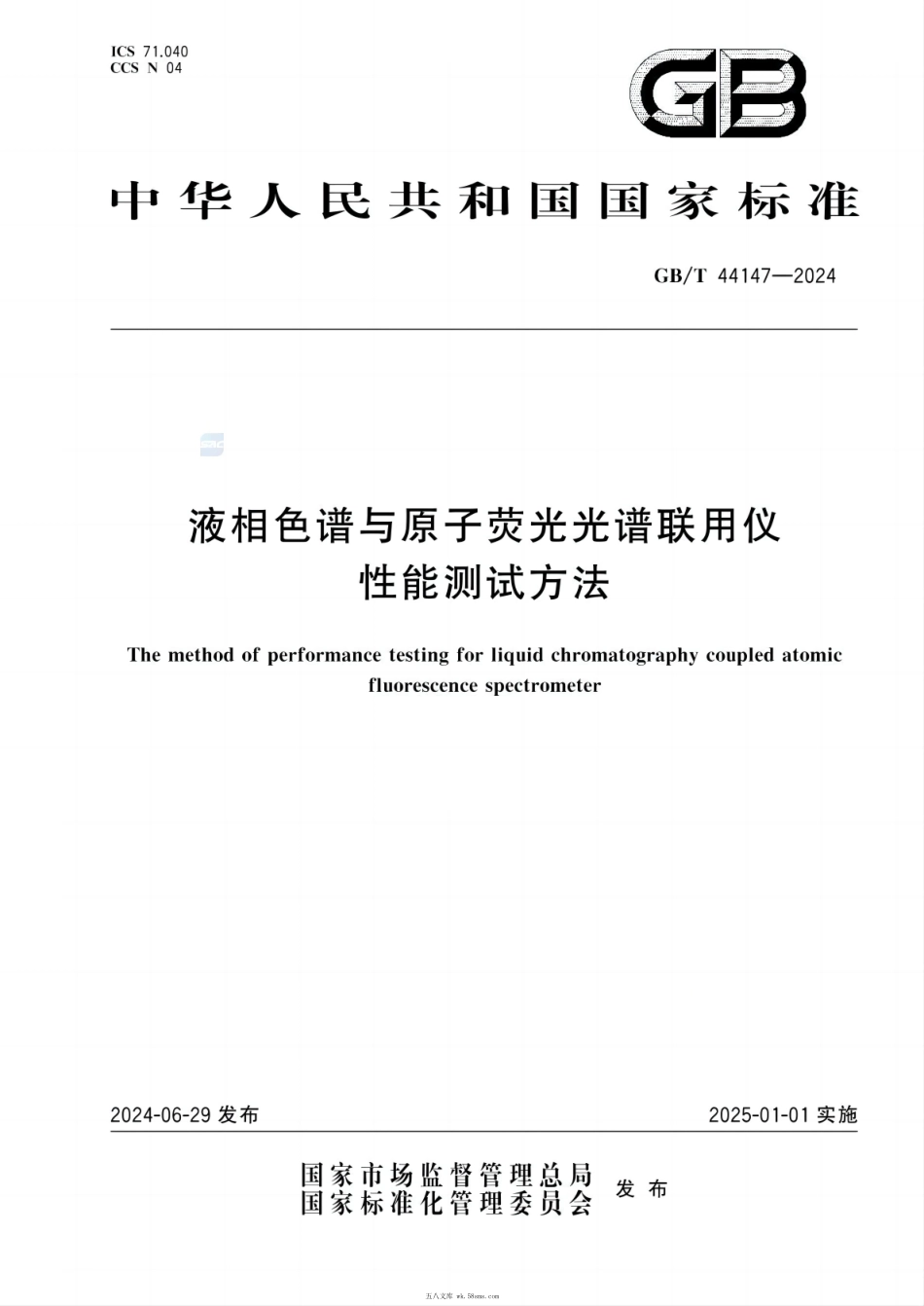 GBT 44147-2024 液相色谱与原子荧光光谱联用仪性能测试方法.pdf_第1页