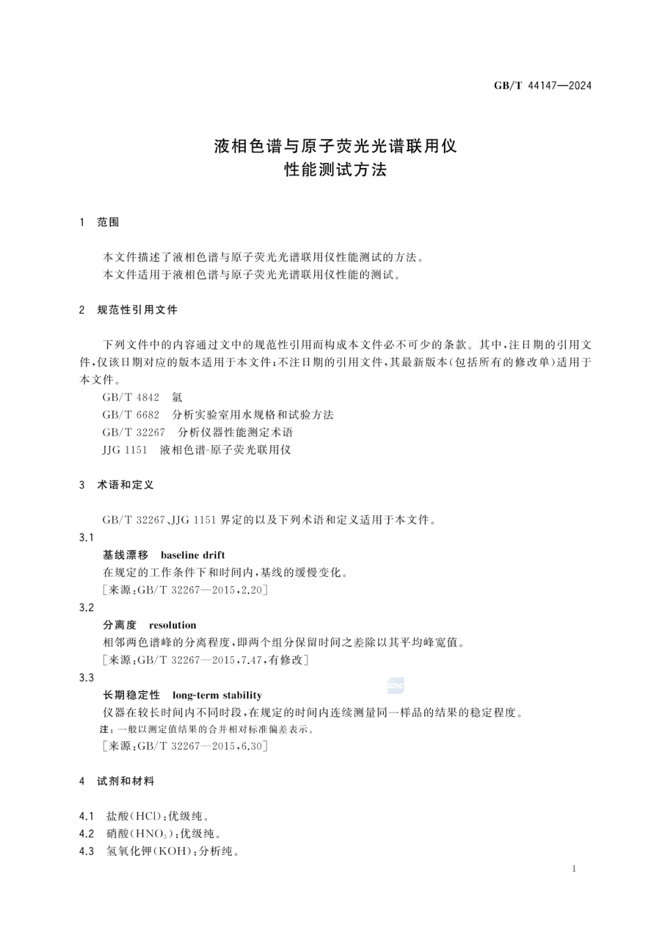 GBT 44147-2024 液相色谱与原子荧光光谱联用仪性能测试方法.pdf_第3页