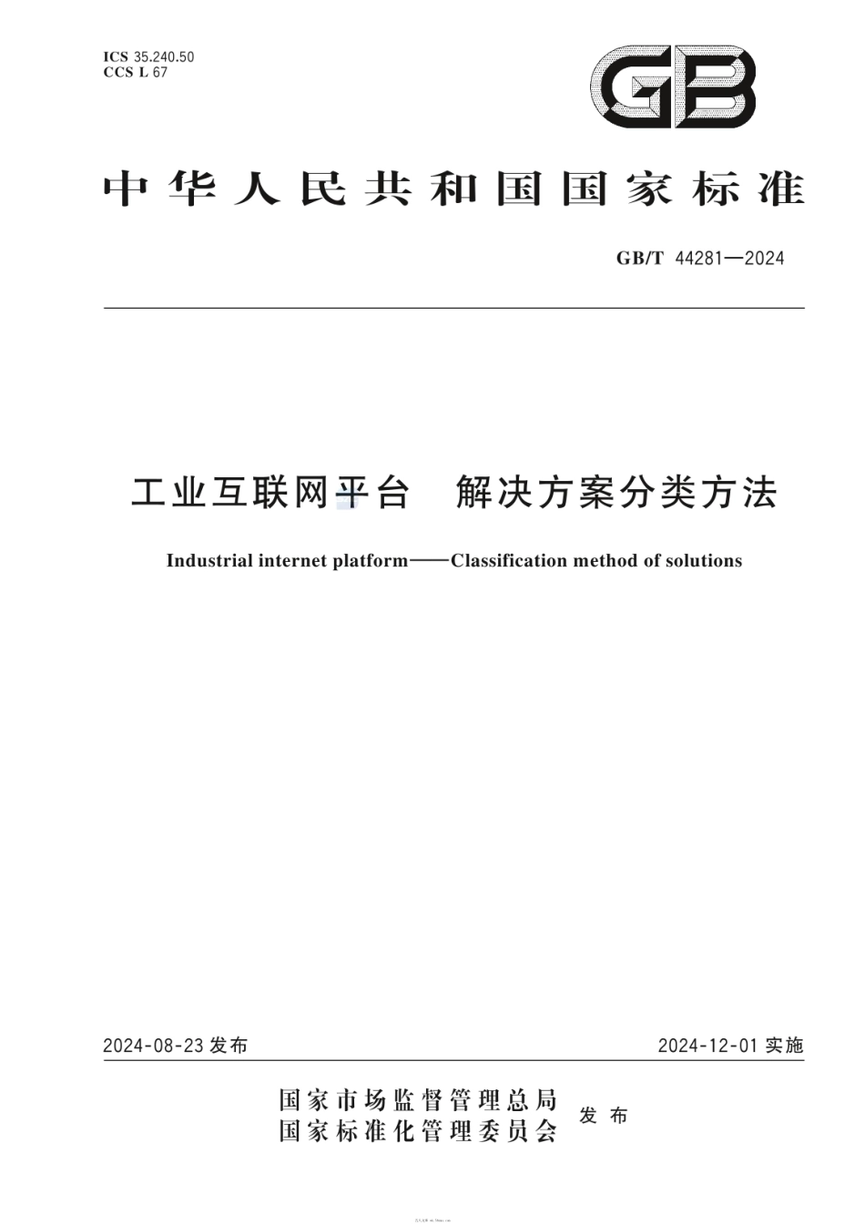 GBT 44281-2024 工业互联网平台 解决方案分类方法.pdf_第1页