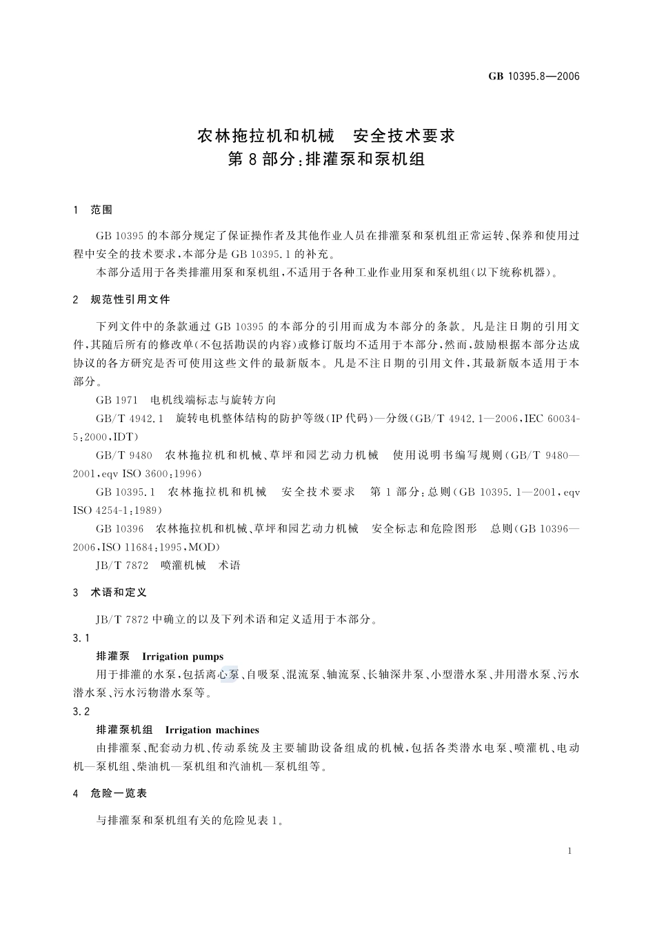 GB 10395.8-2006 农林拖拉机和机械 安全技术要求 第8部分：排灌泵和泵机组.pdf_第3页