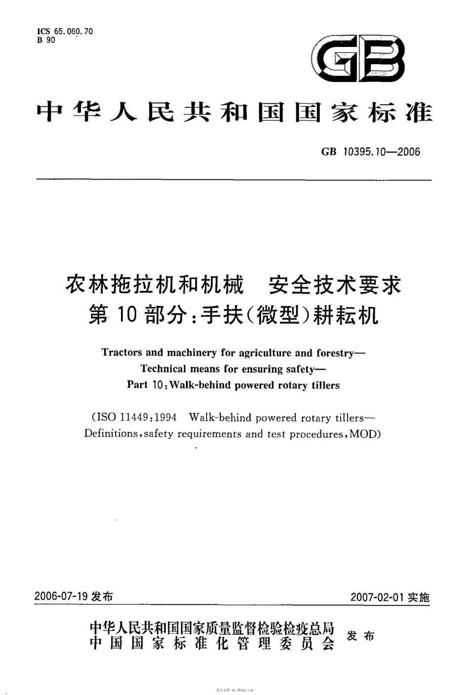 GB 10395.10-2006 农林拖拉机和机械 安全技术要求 第10部分：手扶微型耕耘机.pdf_第1页