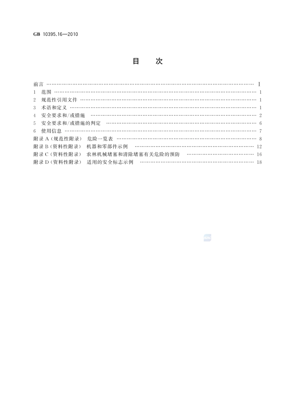 GB 10395.16-2010 农林机械 安全 第16部分:马铃薯收获机.pdf_第2页