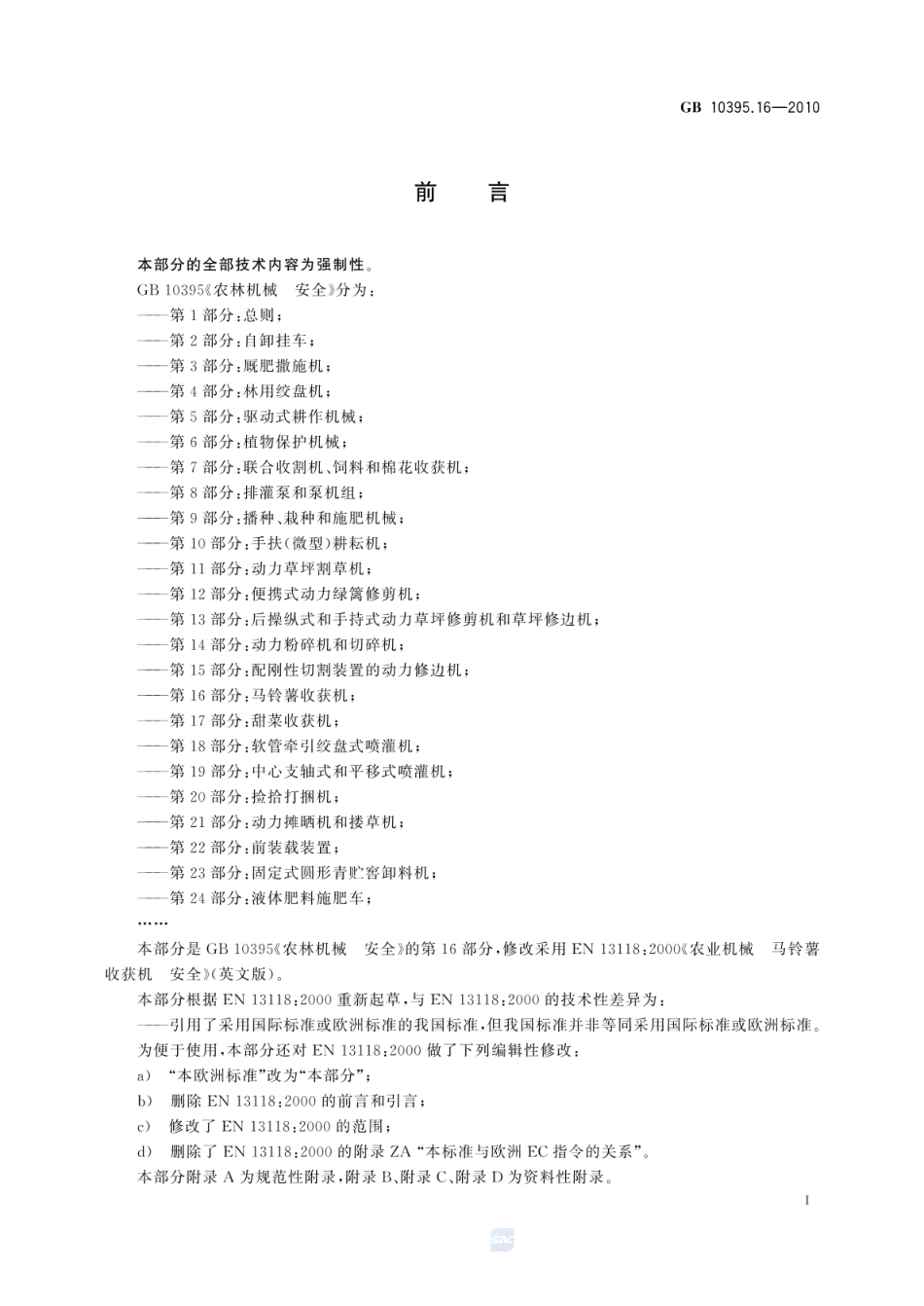 GB 10395.16-2010 农林机械 安全 第16部分:马铃薯收获机.pdf_第3页