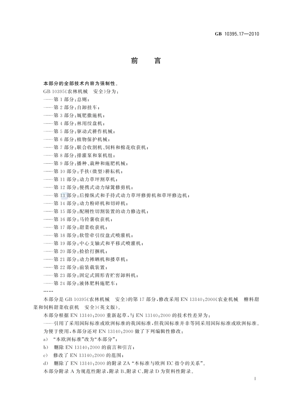 GB 10395.17-2010 农林机械 安全 第17部分：甜菜收获机.pdf_第3页