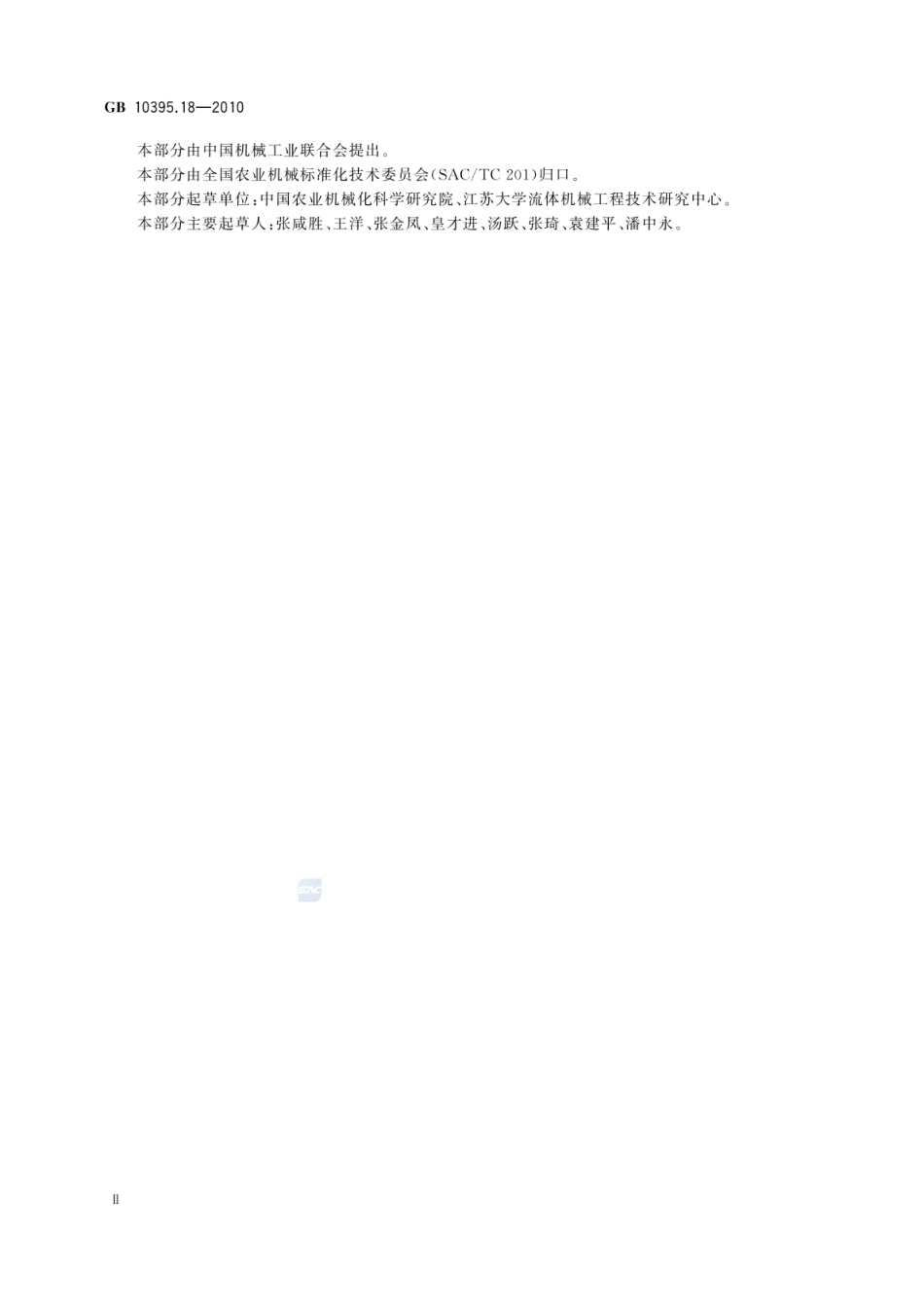 GB 10395.18-2010 农林机械 安全 第18部分：软管牵引绞盘式喷灌机.pdf_第3页