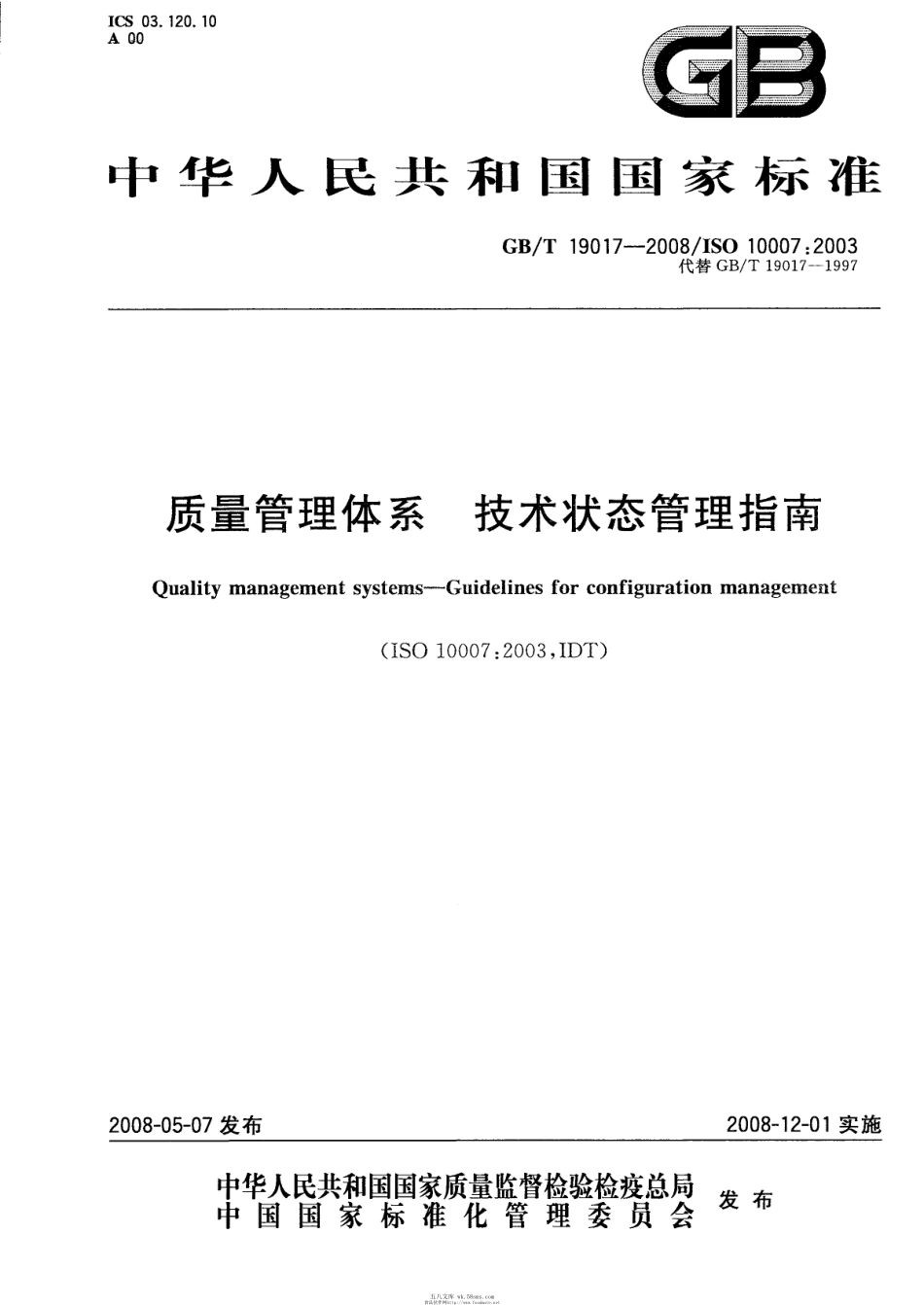GBT 19017-2008 质量管理体系 技术状态管理指南.pdf_第1页
