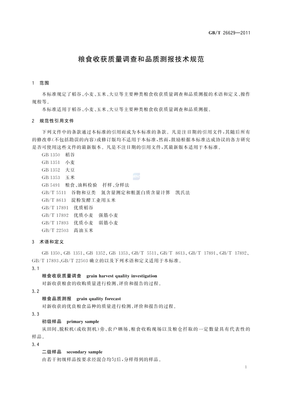 GBT 26629-2011 粮食收获质量调查和品质测报技术规范.pdf_第3页
