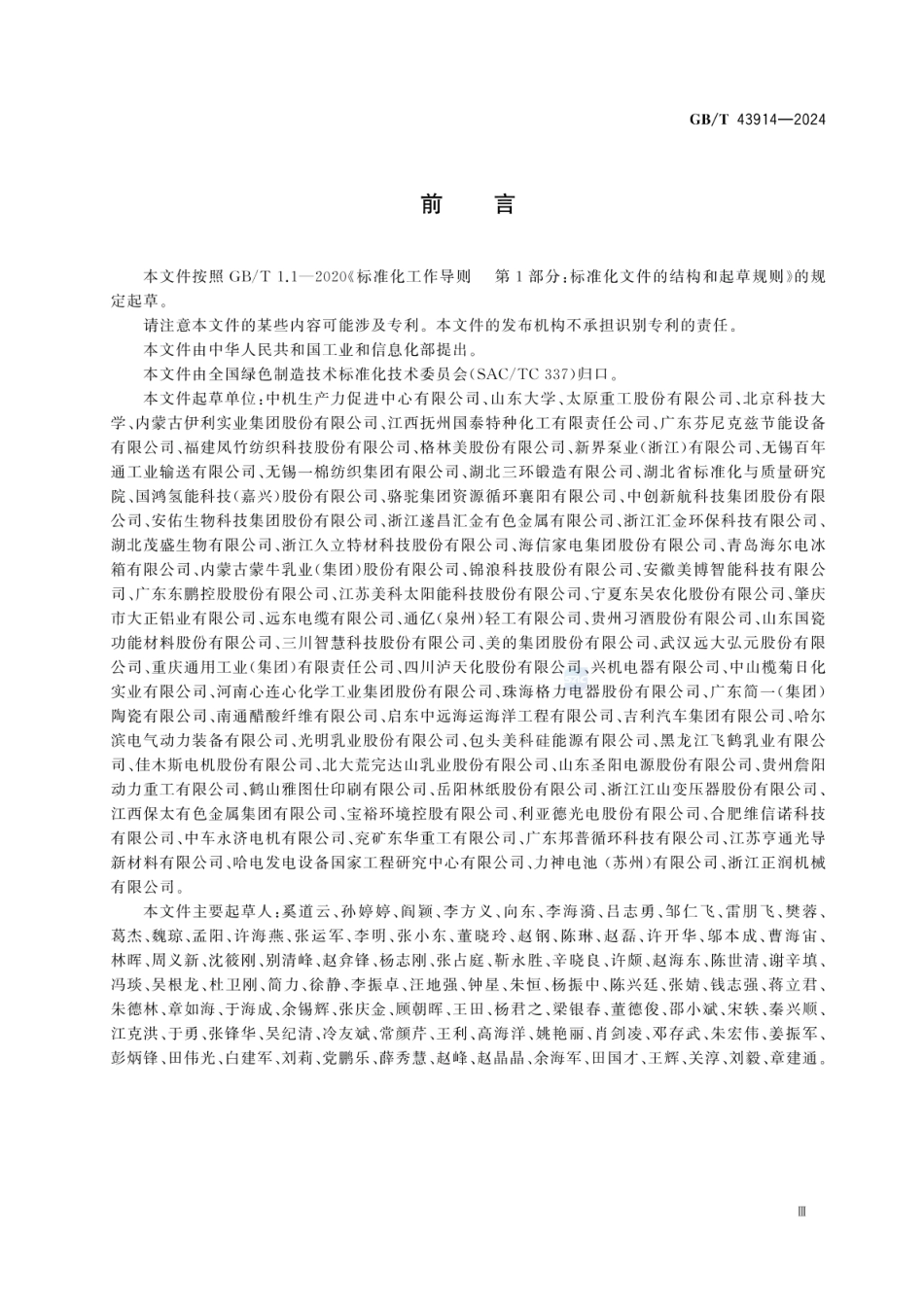 GBT 43914-2024 绿色制造 评价指标.pdf_第3页