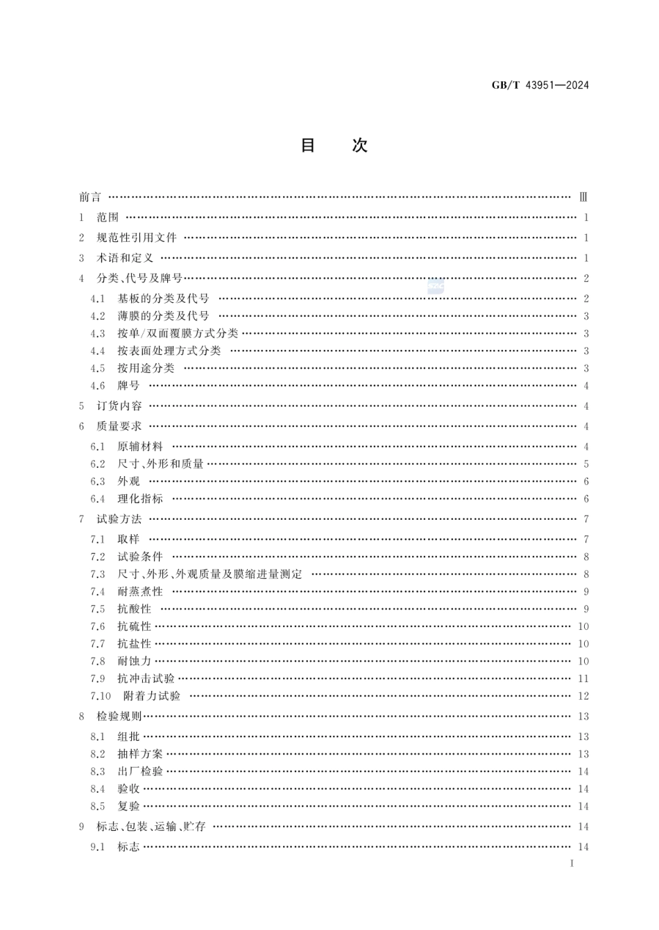 GBT 43951-2024 食品容器用覆膜铁、覆膜铝质量通则.pdf_第2页