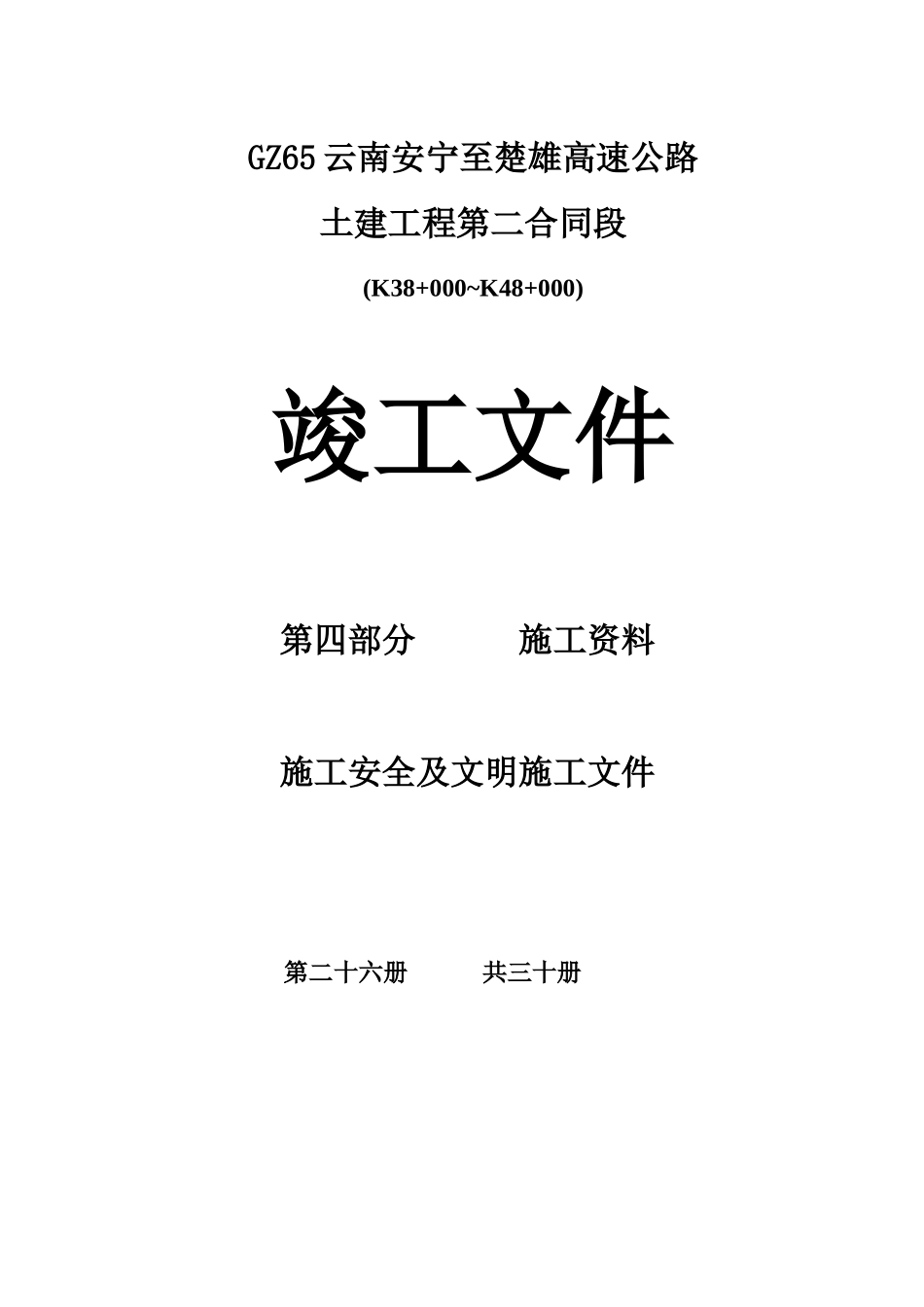 2025年工程资料模板：26.doc_第1页