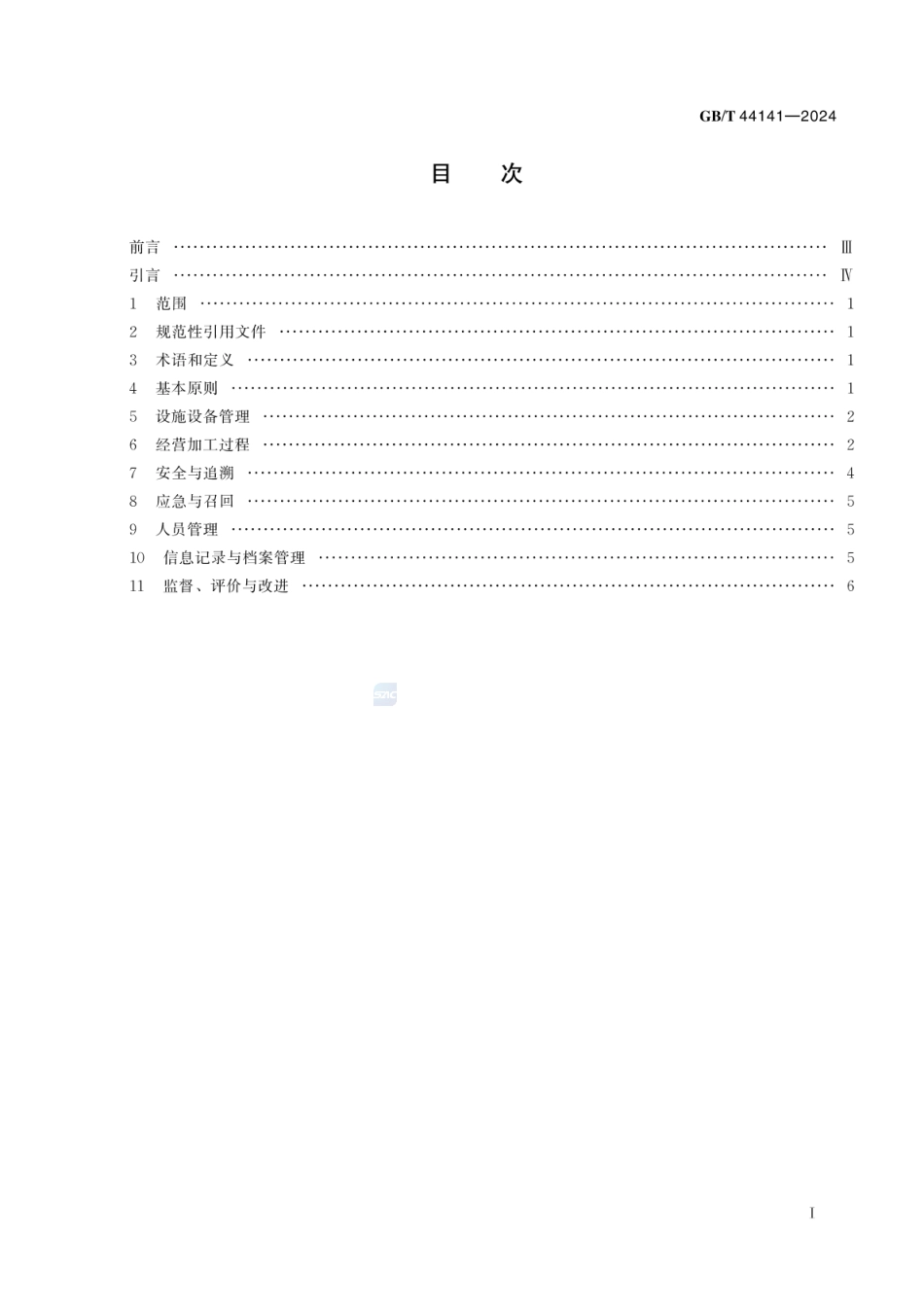 GBT 44141-2024 中央厨房 运营管理规范.pdf_第2页