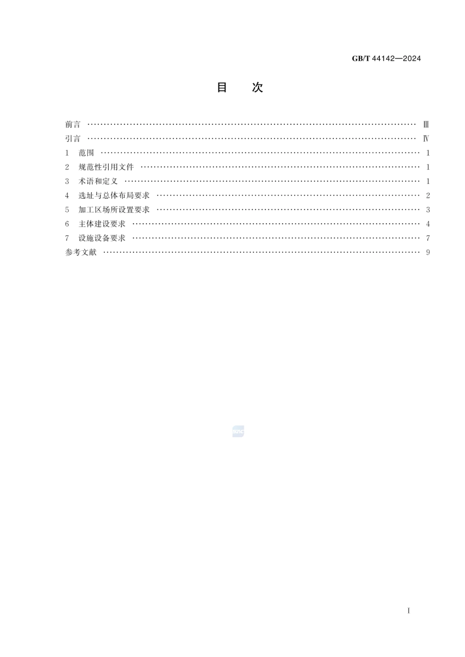 GBT 44142-2024 中央厨房 建设要求.pdf_第2页