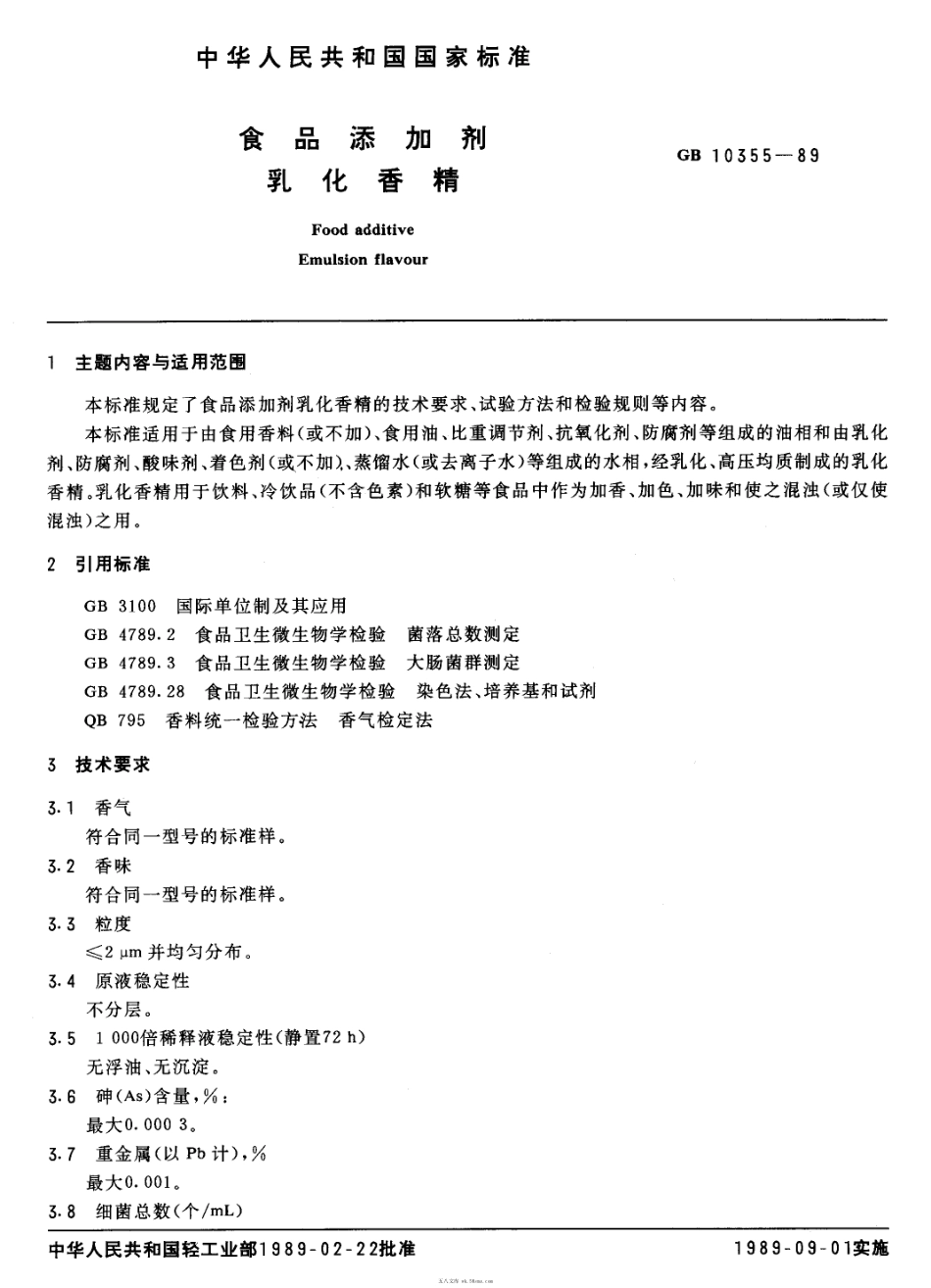 GB 10355-1989 食品添加剂 乳化香精.pdf_第1页