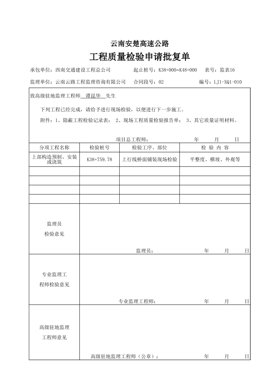 2025年工程资料模板：成品申请单.xls_第1页