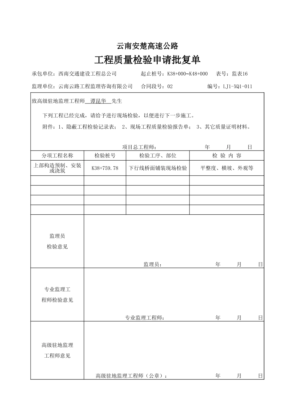 2025年工程资料模板：成品申请单.xls_第2页