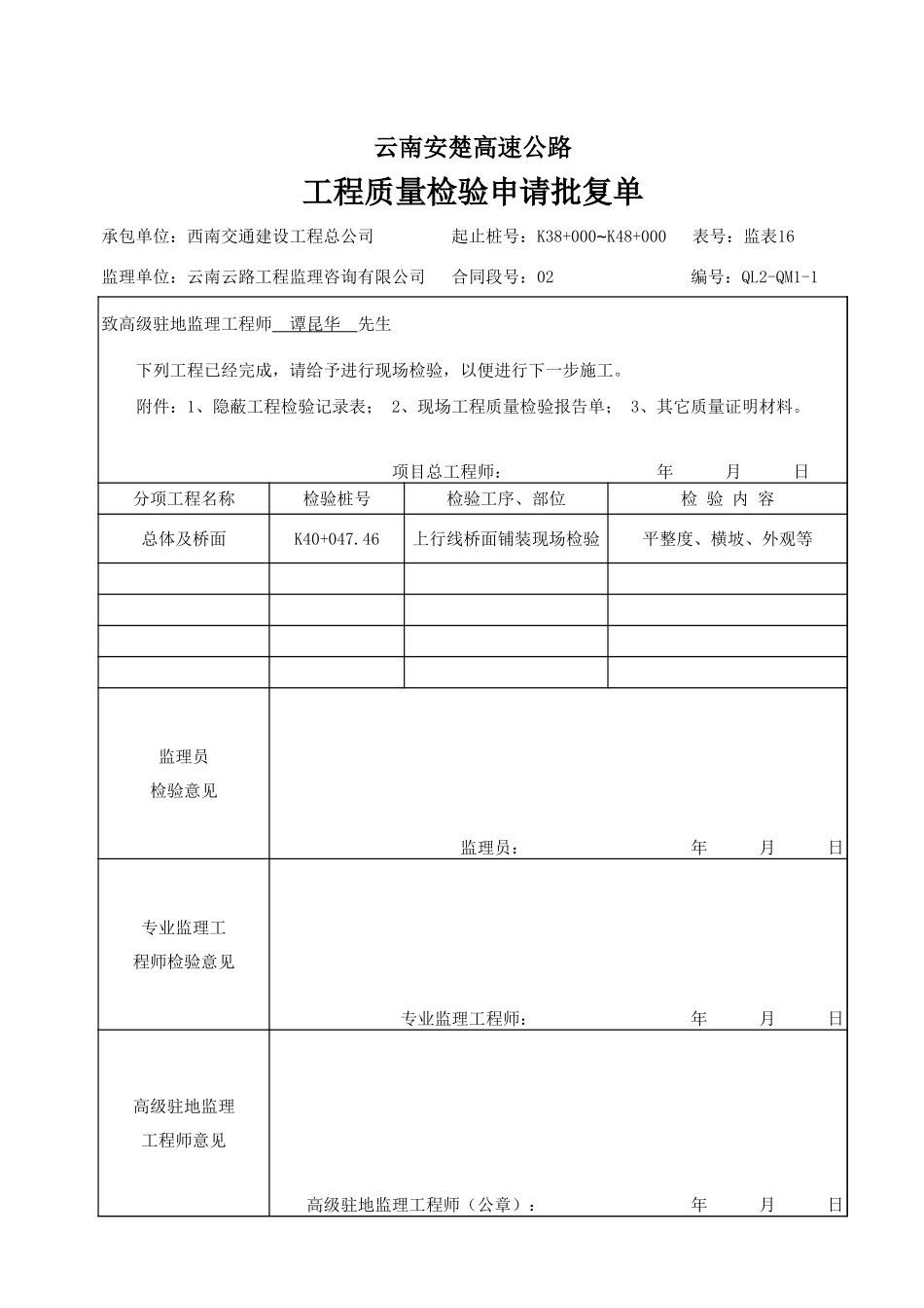 2025年工程资料模板：成品申请单.xls_第3页