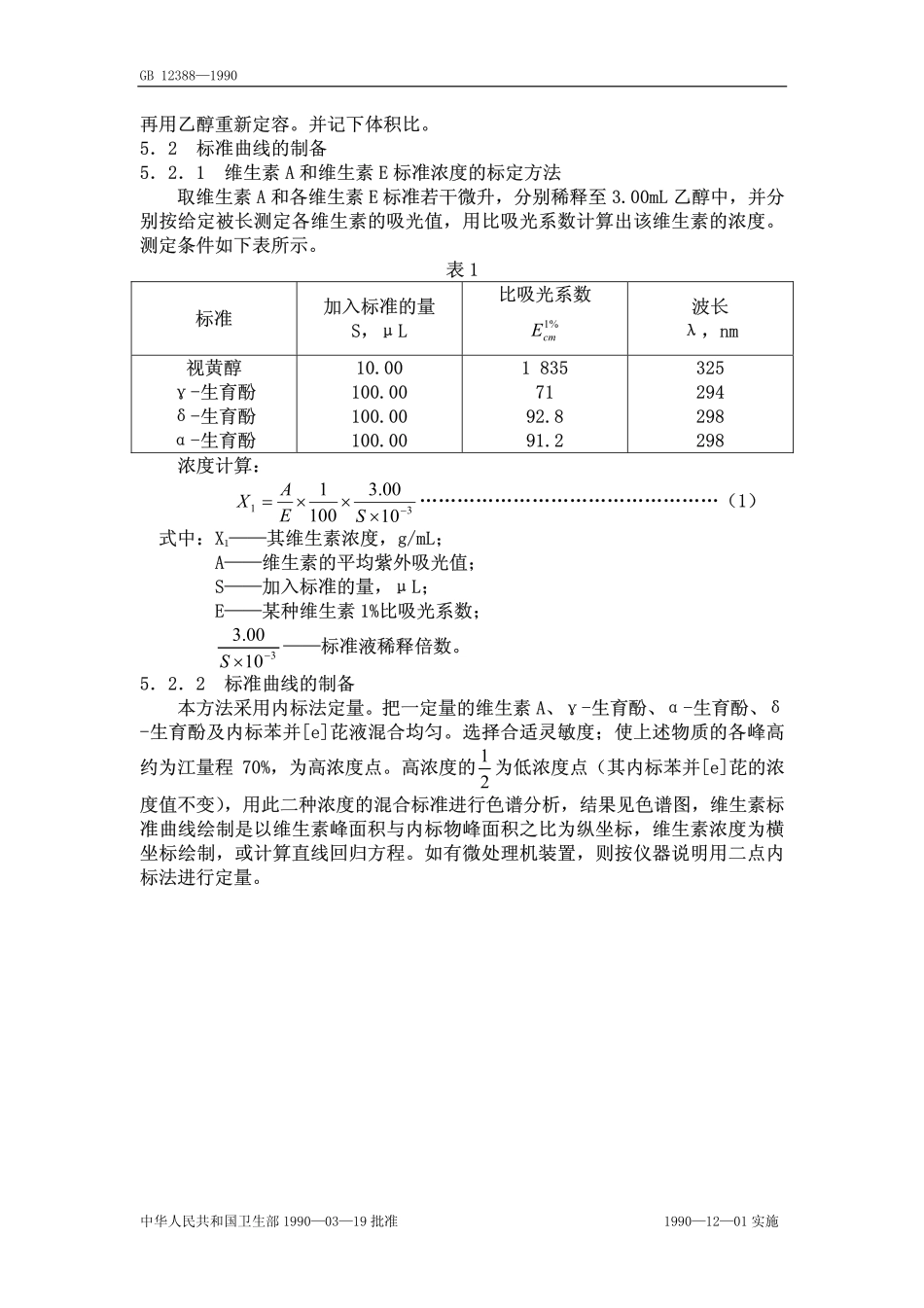 GBT 12388-1990 食物中维生素A和维生素E的测定方法.pdf_第3页