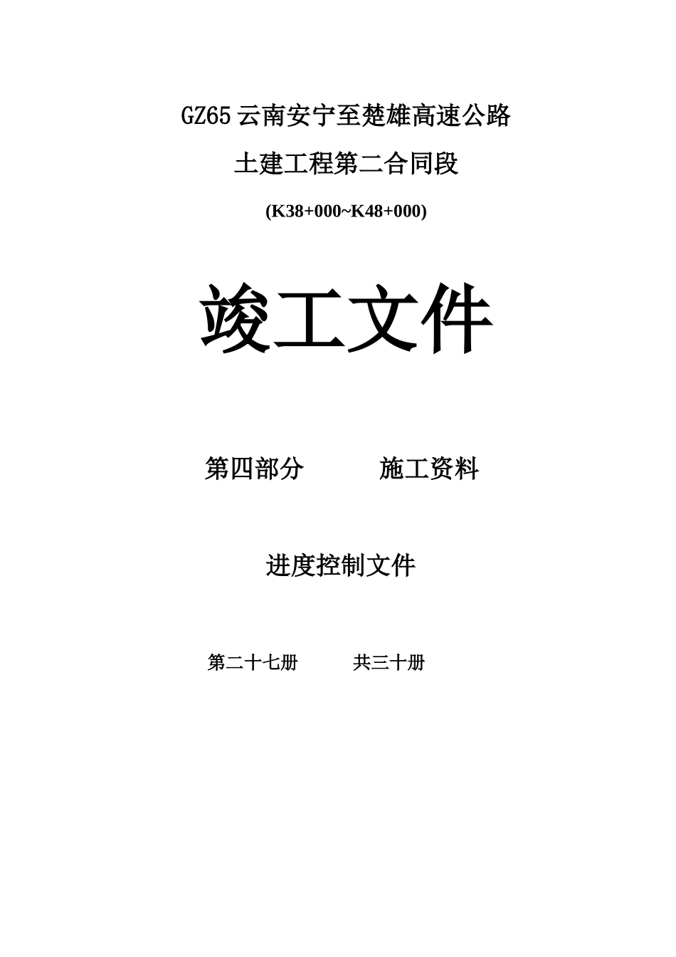 2025年工程资料模板：27.doc_第1页