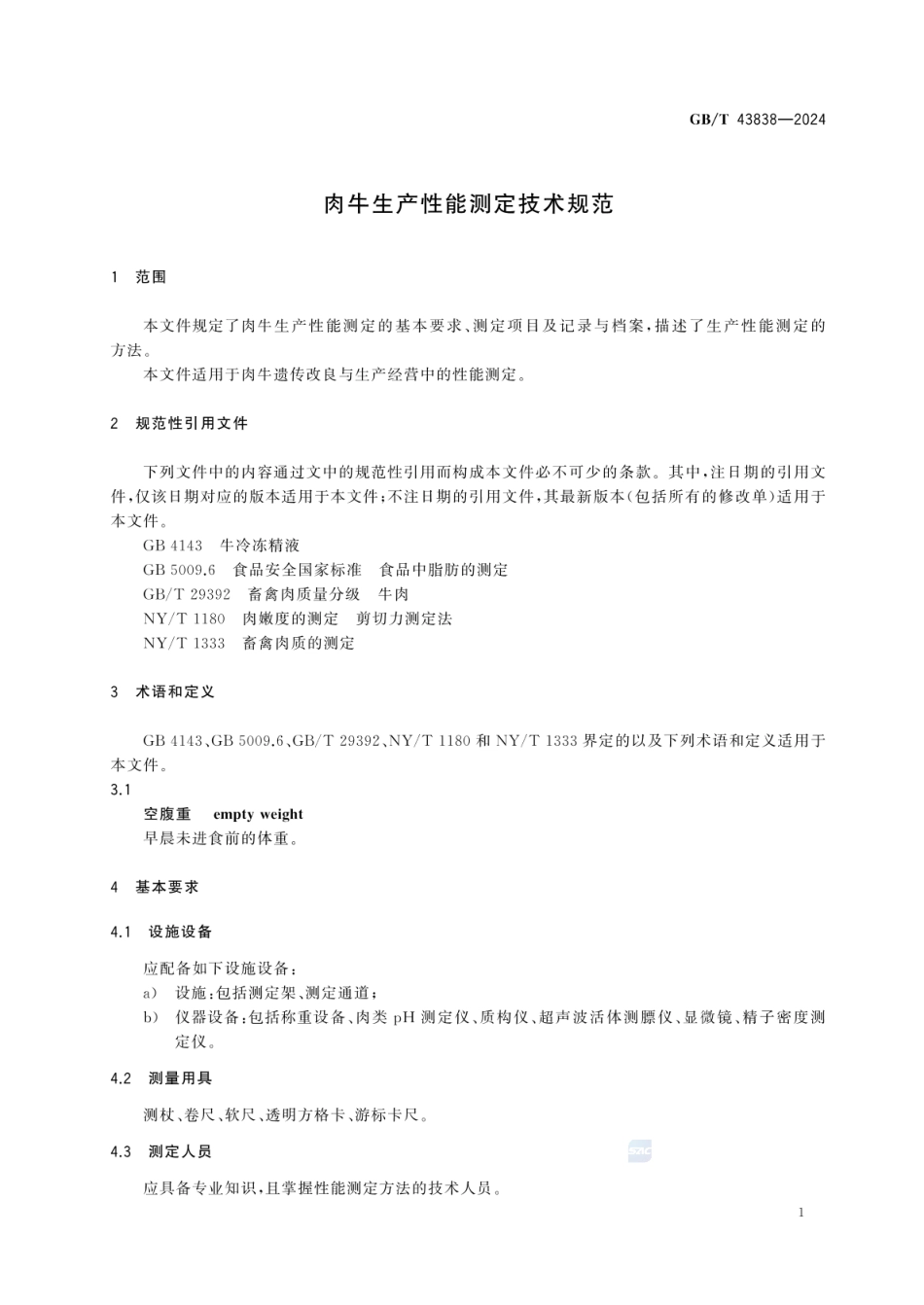 GBT 43838-2024 肉牛生产性能测定技术规范.pdf_第3页