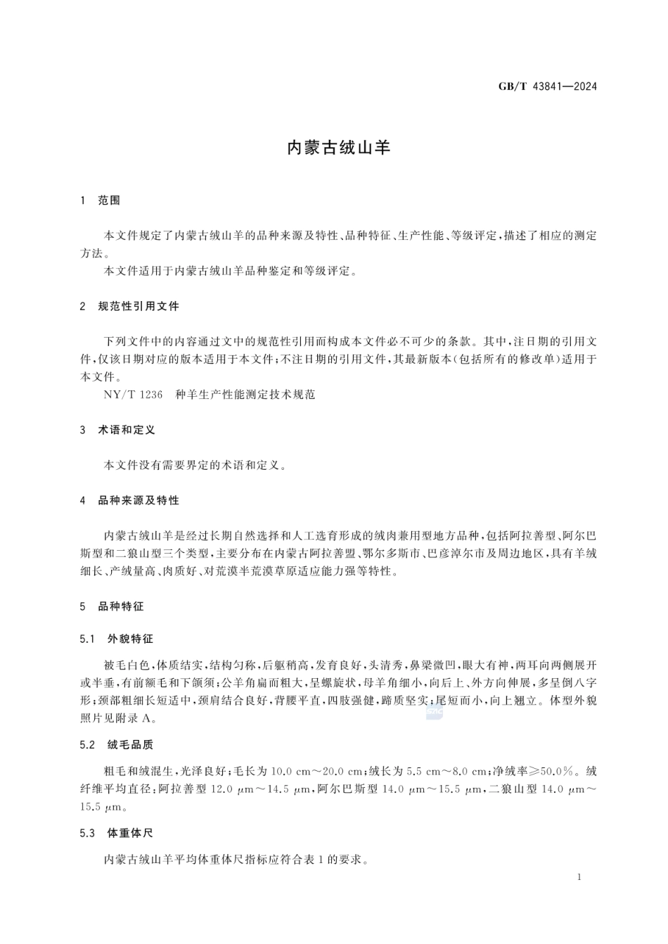 GBT 43841-2024 内蒙古绒山羊.pdf_第3页