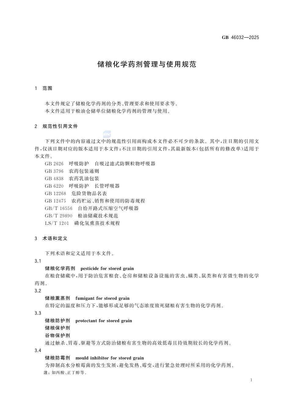 GB 46032-2025 储粮化学药剂管理与使用规范.pdf_第3页
