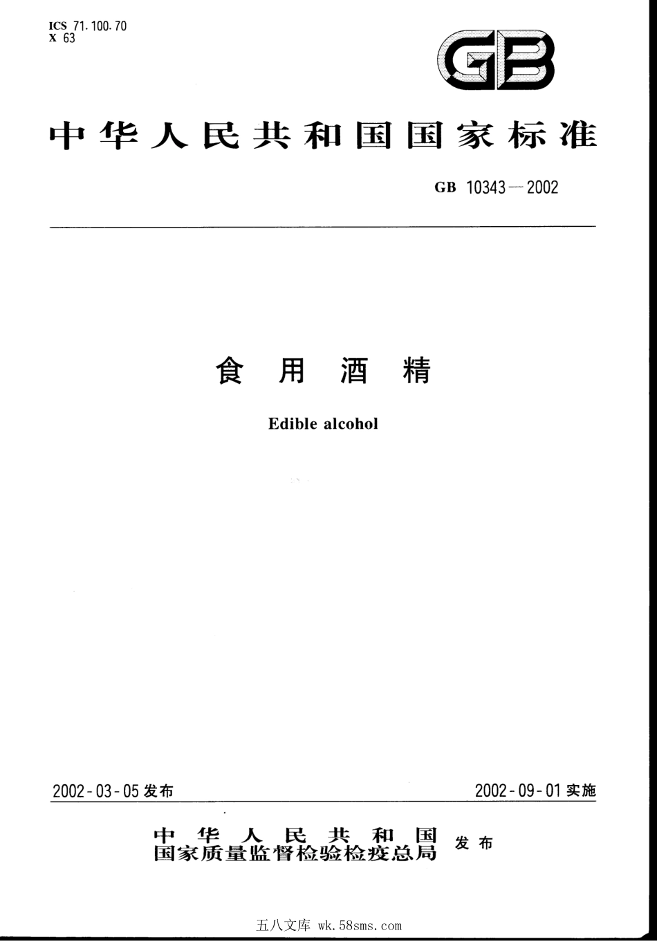 GB 10343-2002 食用酒精.pdf_第1页