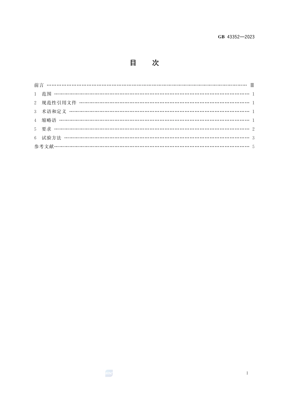 GB 43352-2023 快递包装重金属与特定物质限量.pdf_第2页