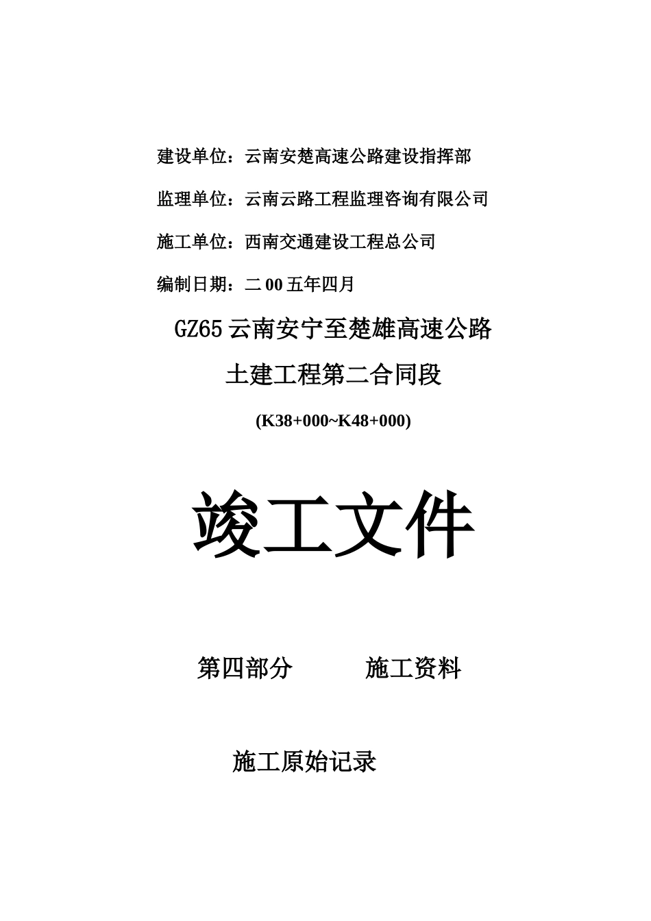 2025年工程资料模板:30.doc_第2页