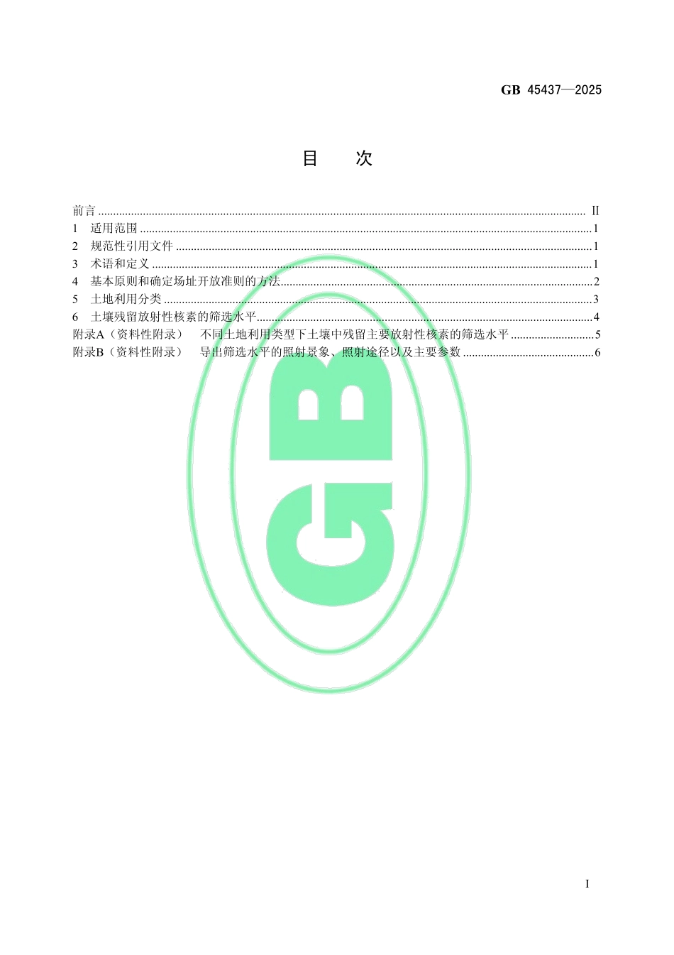 GB 45437-2025 核设施退役场址土壤中残留放射性可接受水平.pdf_第2页
