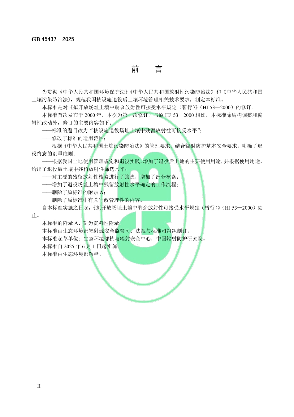 GB 45437-2025 核设施退役场址土壤中残留放射性可接受水平.pdf_第3页