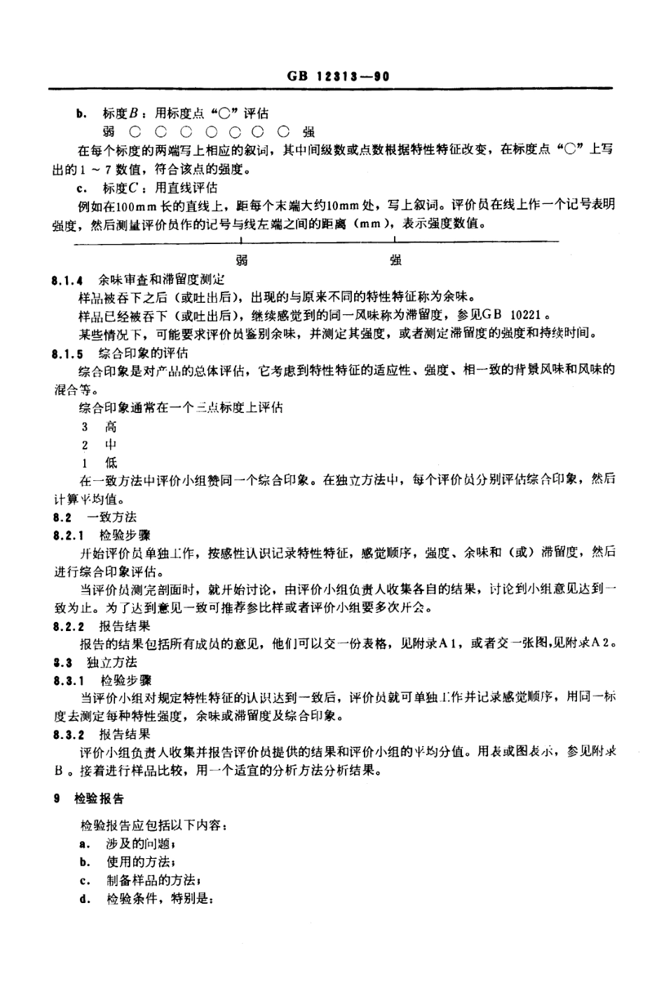 GBT 12313-1990 感官分析方法 风味剖面检验.pdf_第3页