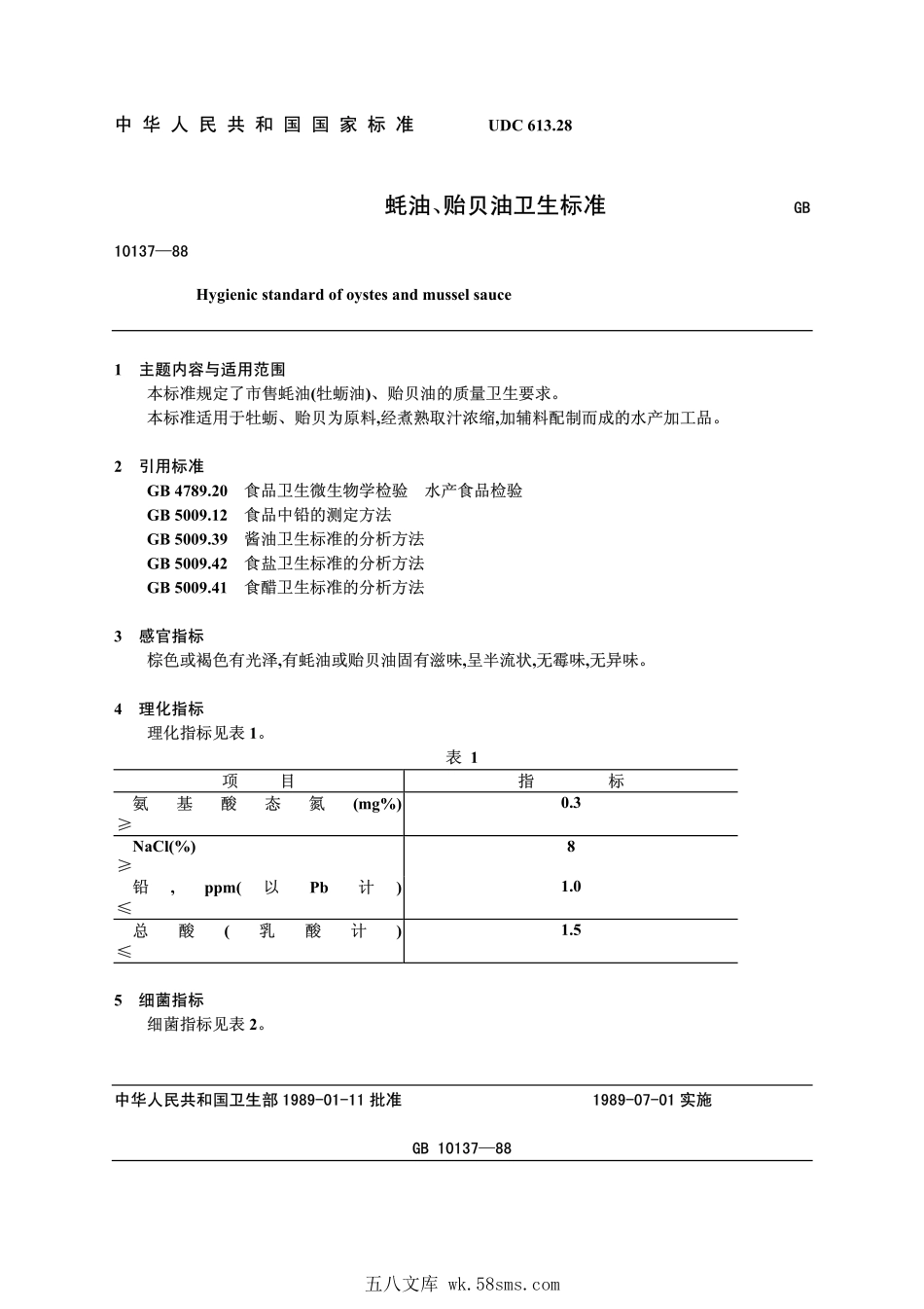 GB 10137-1988 蚝油、贻贝油卫生标准.pdf_第1页