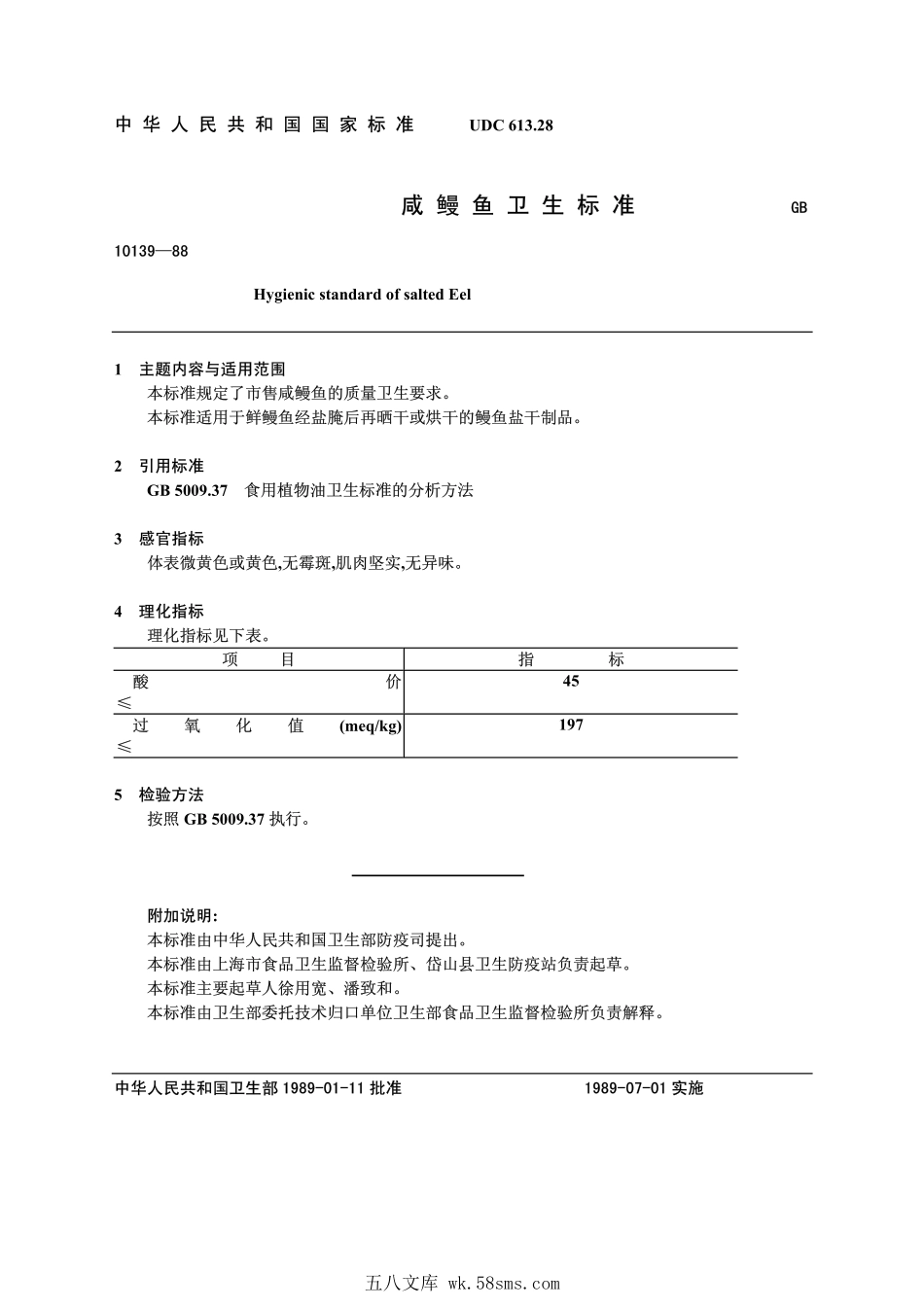 GB 10139-1988 咸鳗鱼卫生标准.pdf_第1页
