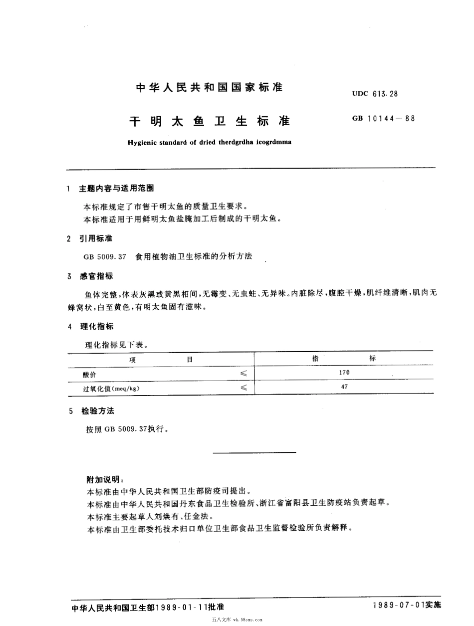 GB 10144-1988 干明太鱼卫生标准.pdf_第1页