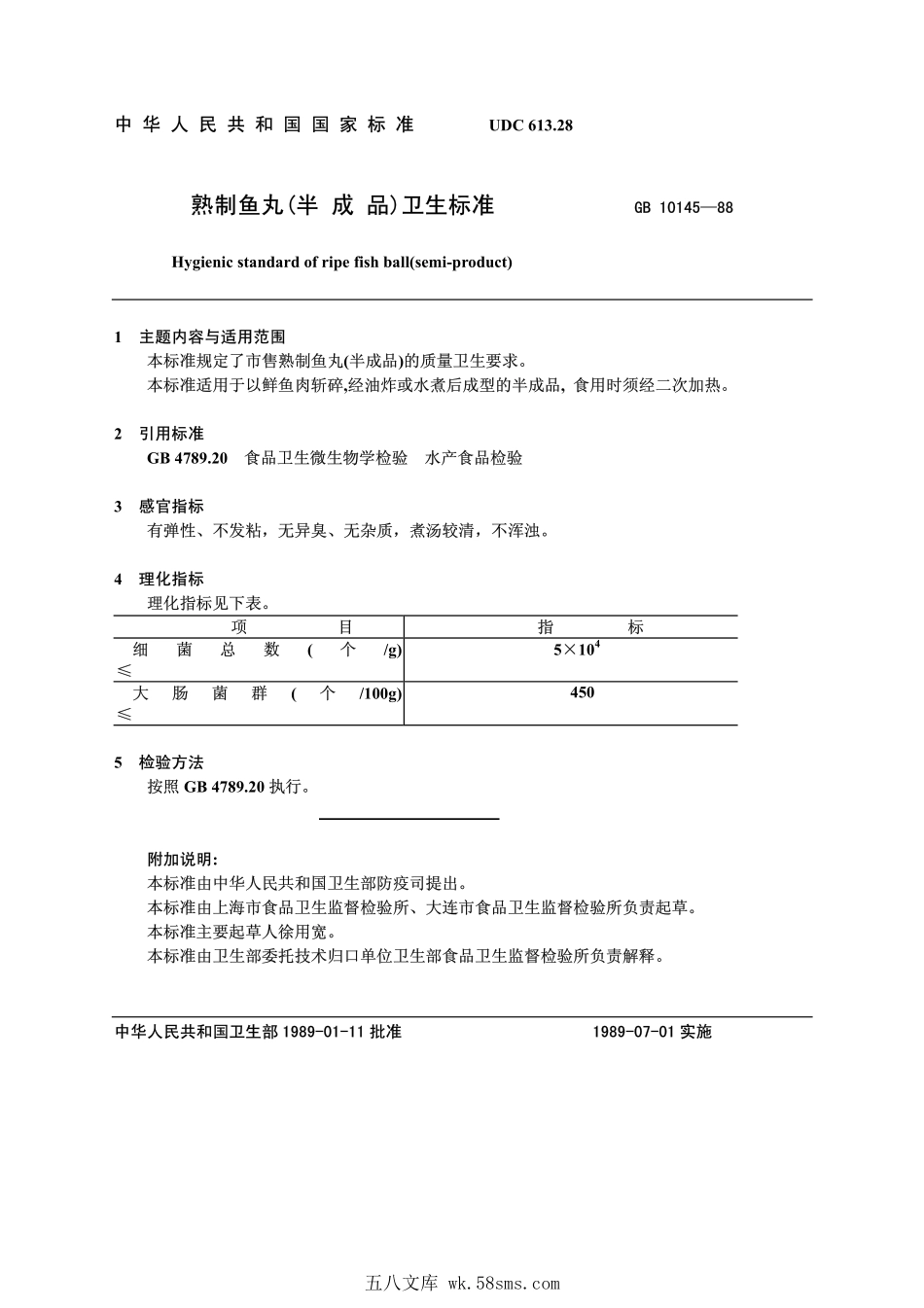 GB 10145-1988 熟制鱼丸(半成品)卫生标准.pdf_第1页
