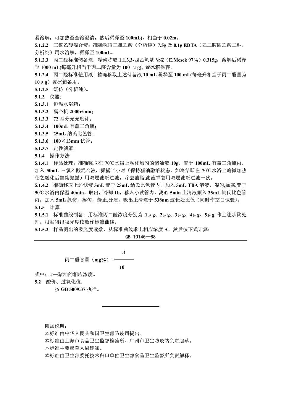 GB 10146-1988 猪油卫生标准.pdf_第2页