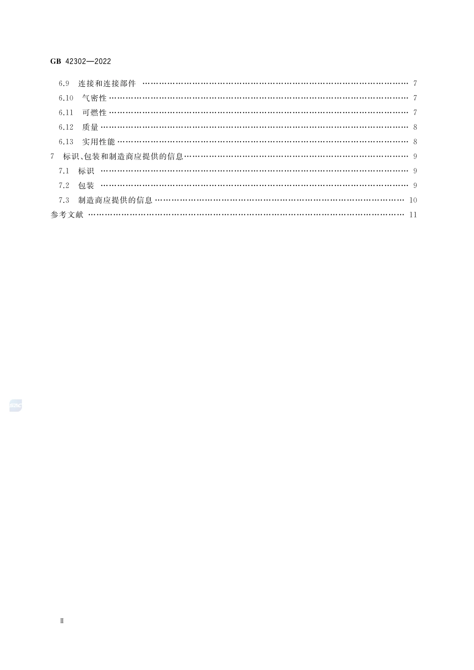 GB 42302-2022 呼吸防护 自吸过滤式逃生呼吸器.pdf_第3页