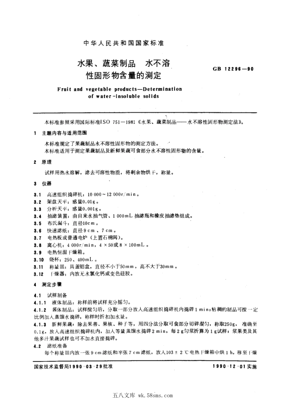 GBT 12296-1990 水果、蔬菜制品水不溶性固形物含量的测定.pdf_第1页