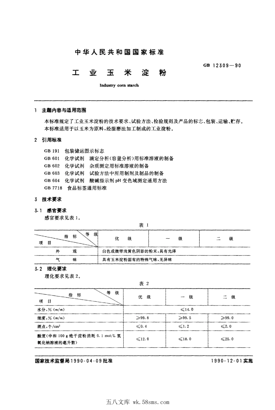 GBT 12309-1990 工业玉米淀粉.pdf_第1页