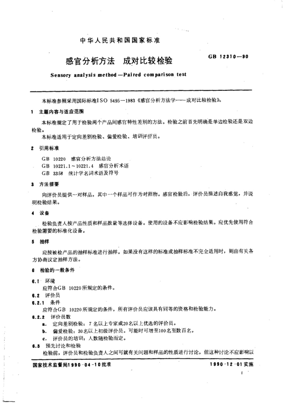 GBT 12310-1990 感官分析方法 成对比较检验.pdf_第3页
