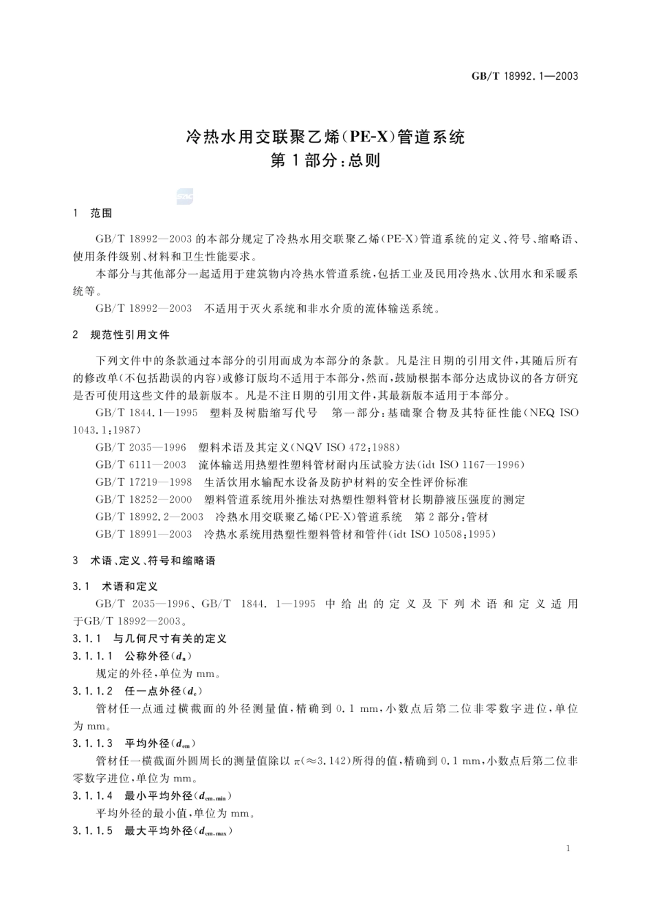 GBT 18992.1-2003 冷热水用交联聚乙烯(PE-X)管道系统 第1部分：总则.pdf_第3页