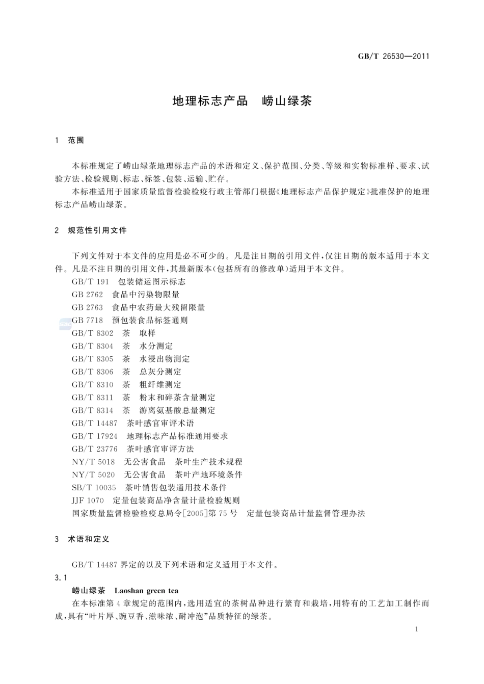 GBT 26530-2011 地理标志产品 崂山绿茶.pdf_第3页