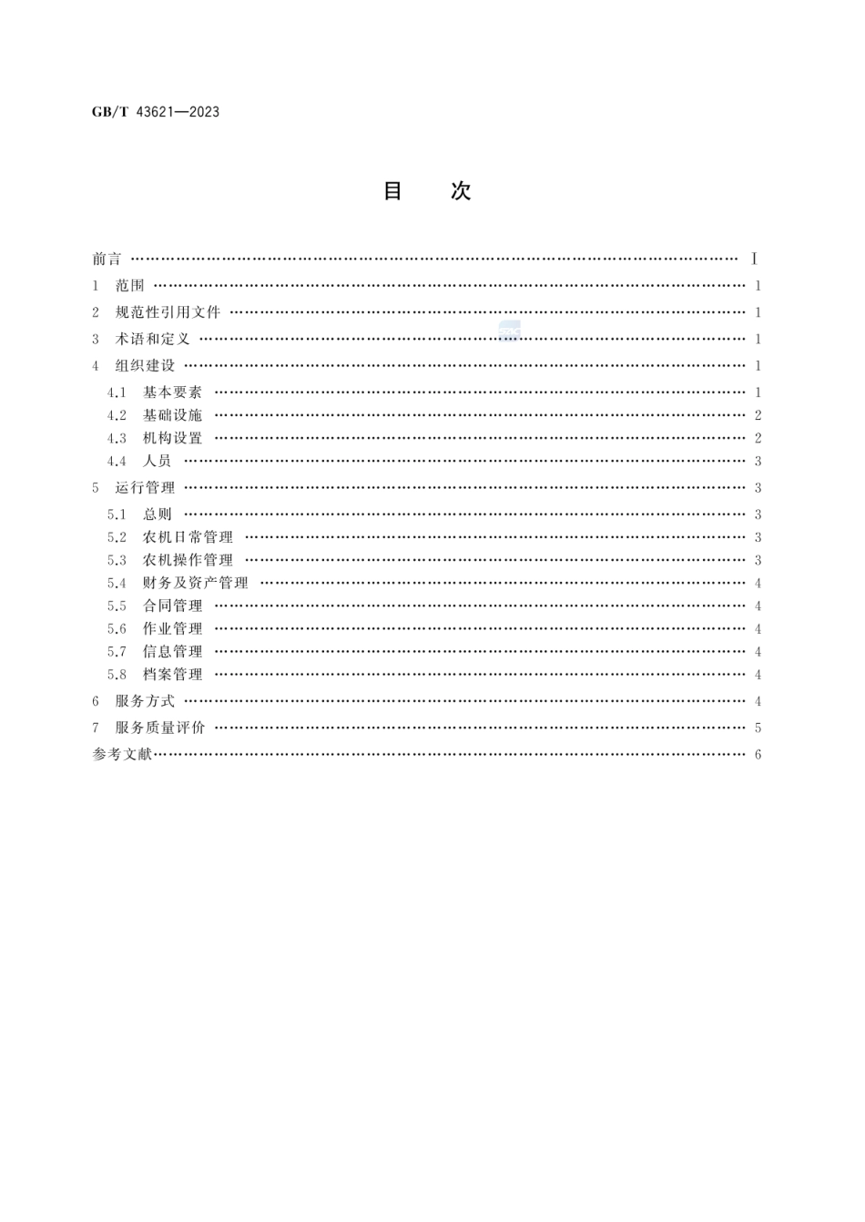 GBT 43621-2023 农业社会化服务 农机专业合作组织建设指南.pdf_第2页