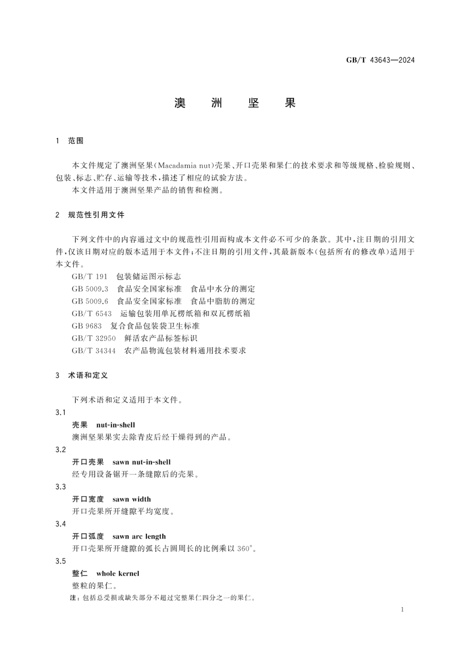 GBT 43643-2024 澳洲坚果.pdf_第3页