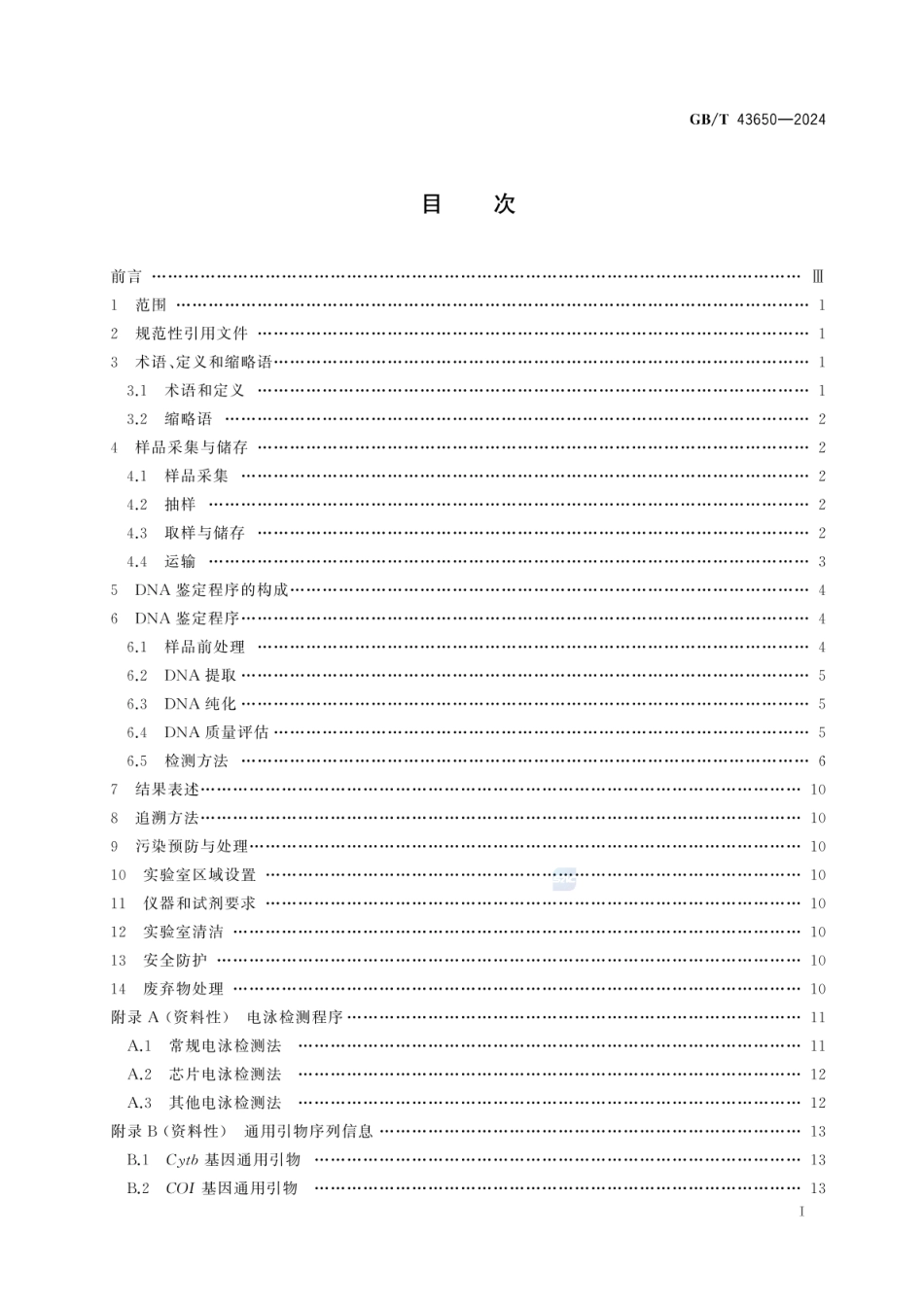 GBT 43650-2024 野生动物及其制品DNA物种鉴定技术规程.pdf_第2页