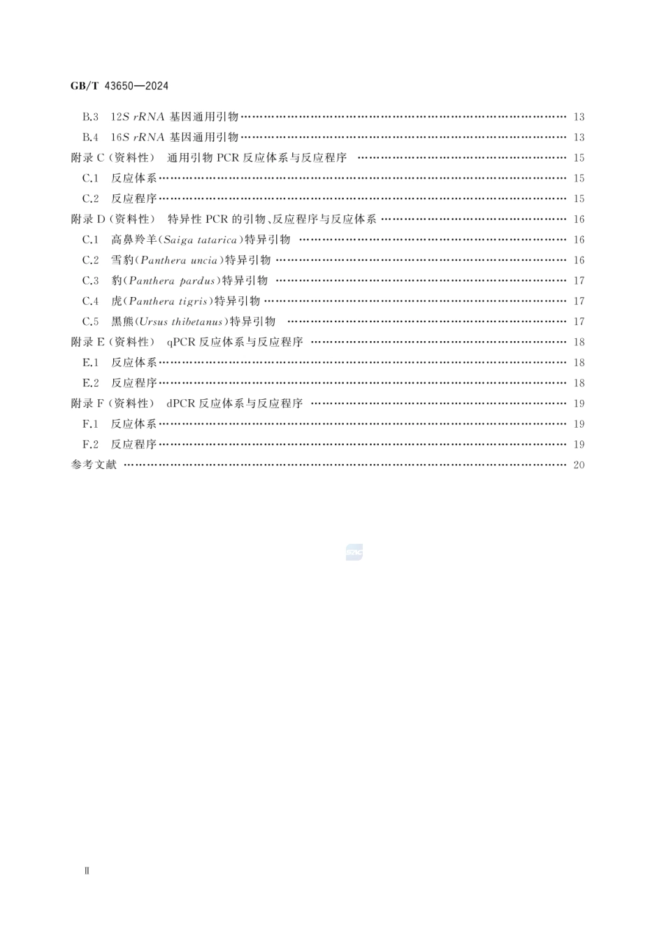 GBT 43650-2024 野生动物及其制品DNA物种鉴定技术规程.pdf_第3页