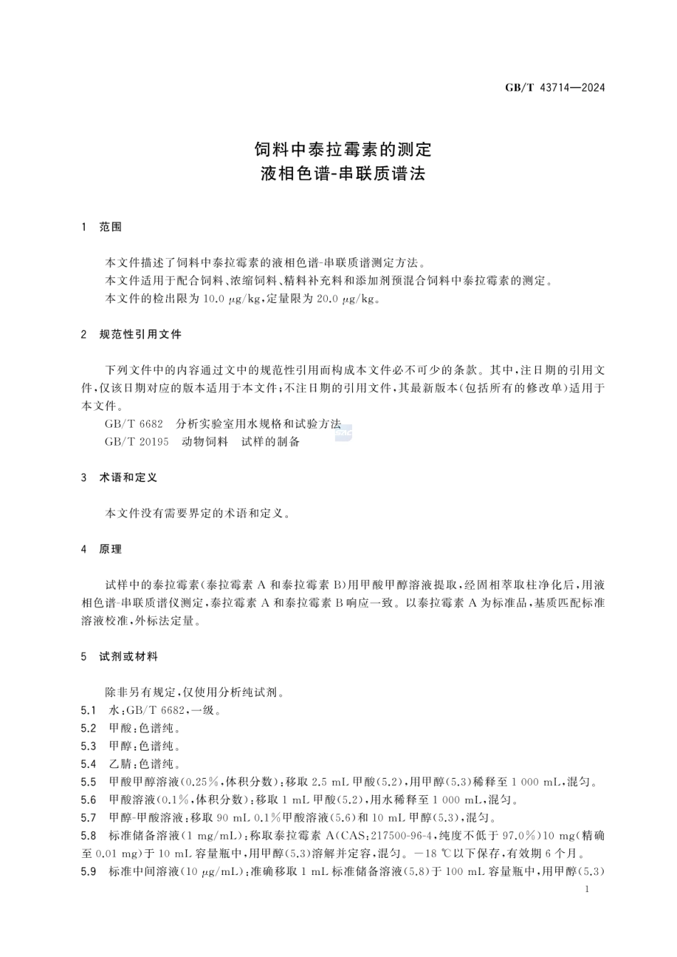 GBT 43714-2024 饲料中泰拉霉素的测定 液相色谱-串联质谱法.pdf_第3页